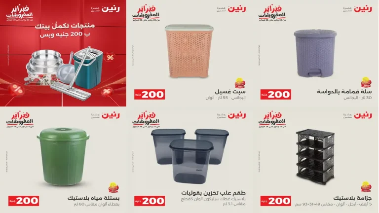 عروض رنين اليوم