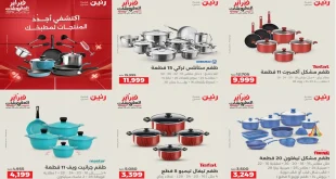 عروض رنين اليوم