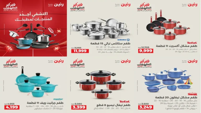 عروض رنين اليوم