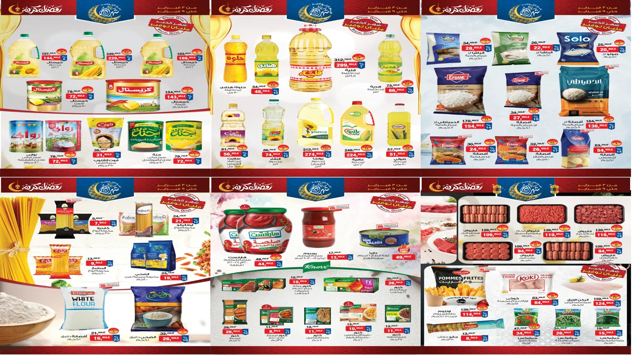 عروض بيم اليوم حتى الاثنين 9 فبراير 2026 خصومات كل الفروع