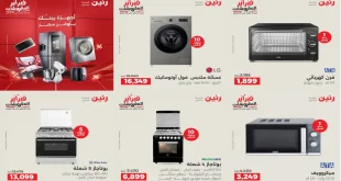 عروض رنين اليوم الثلاثاء والاربعاء 10 و 11 فبراير 2026 اجهزة كهربائية