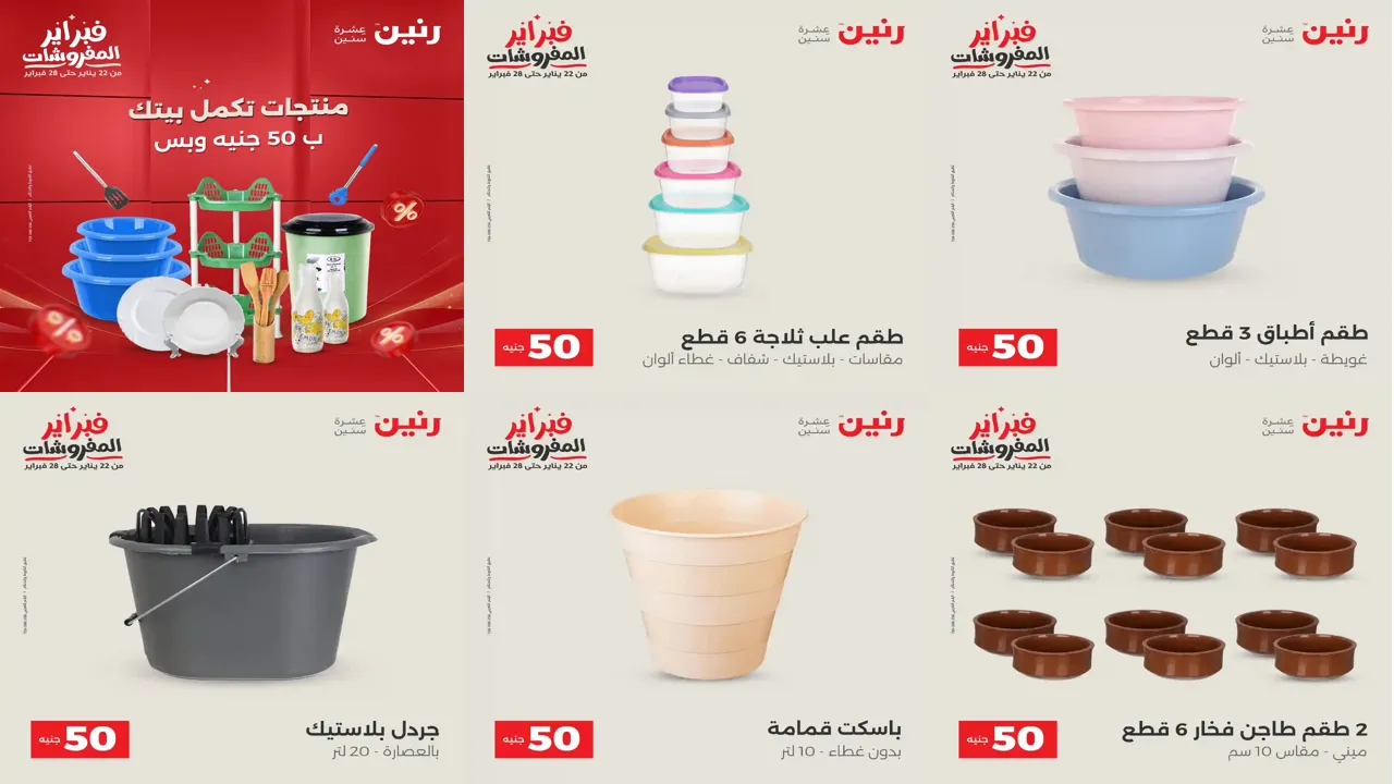 عروض رنين اليوم