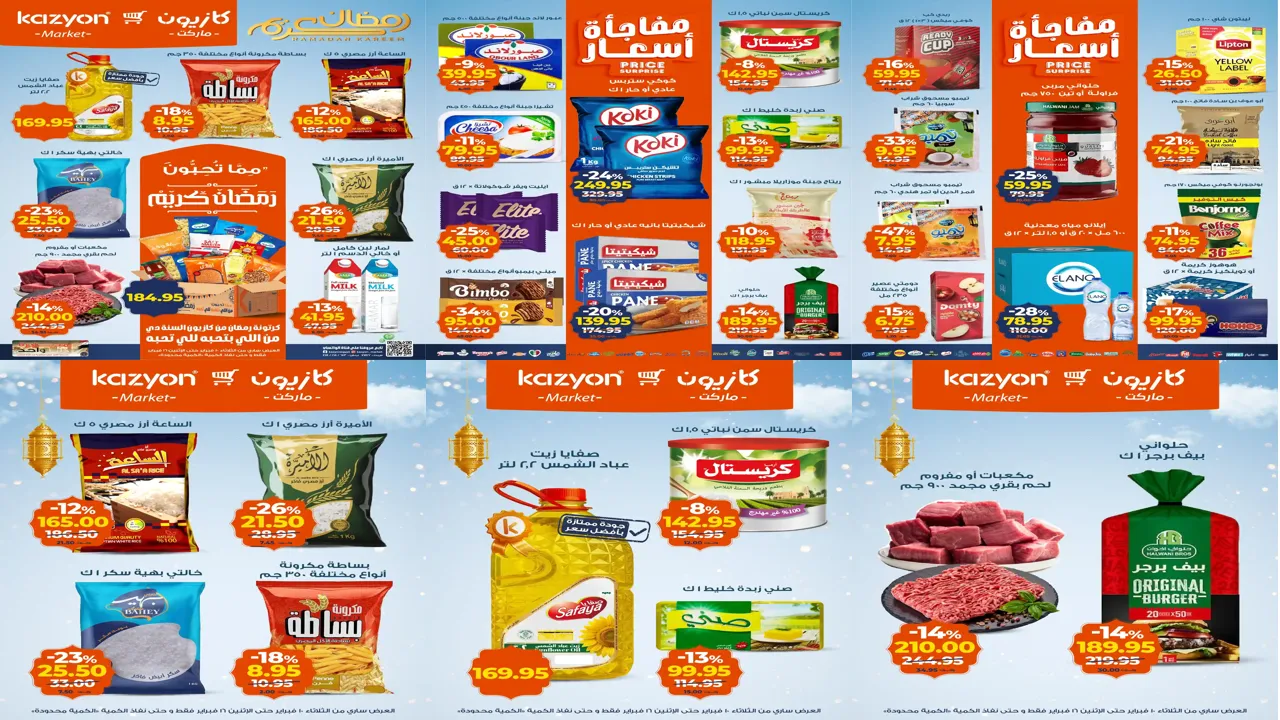 عروض كازيون الثلاثاء 10 فبراير حتى 16 فبراير 2026 عروض رمضان