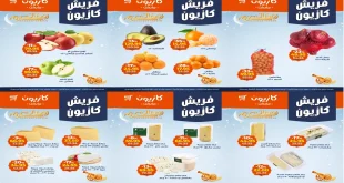 عروض كازيون اليوم 10 فبراير حتى 16 فبراير 2026 فريش كازيون