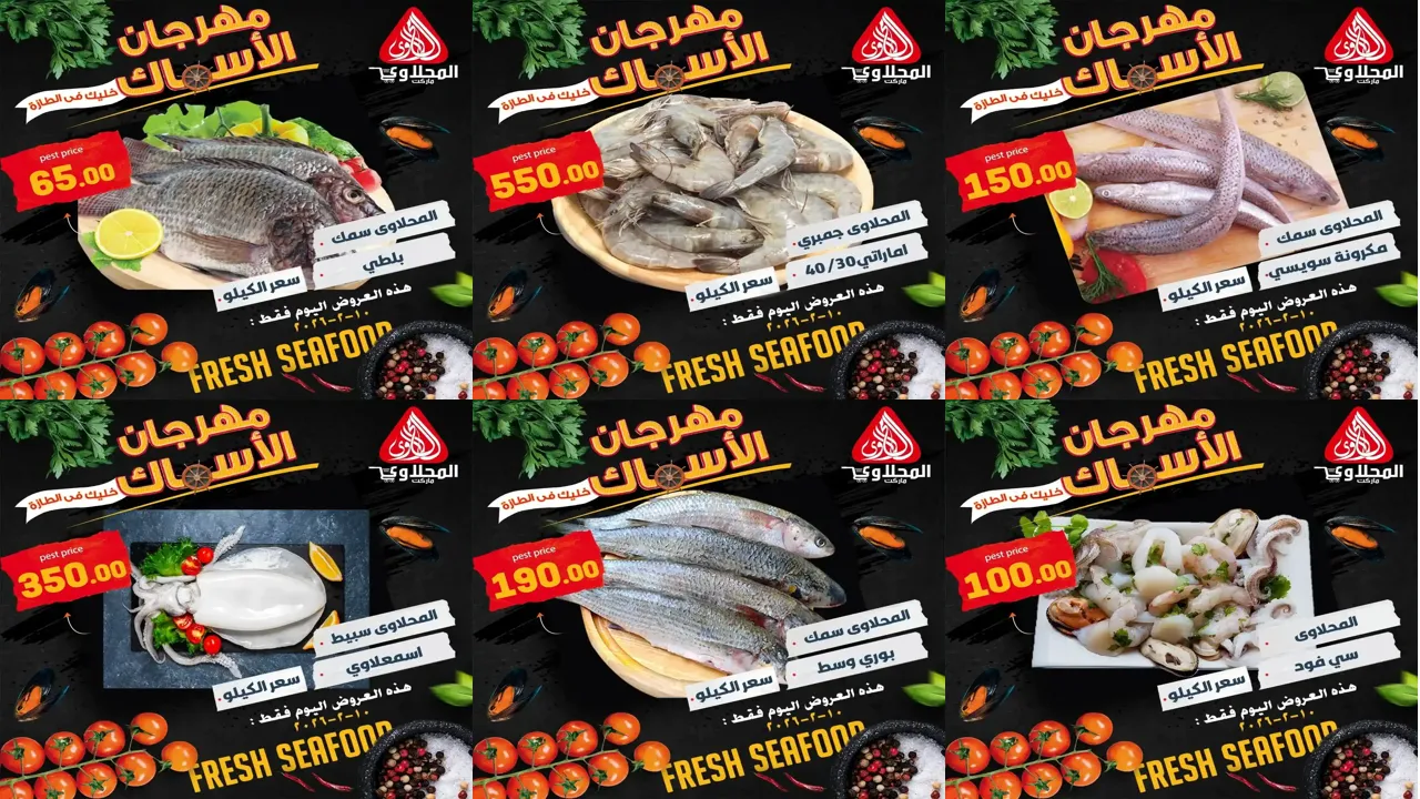 عروض المحلاوى ماركت اليوم الثلاثاء 10 فبراير 2026 مهرجان الاسماك