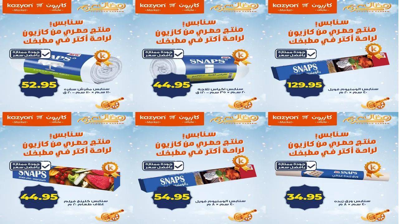 عروض كازيون اليوم 11 فبراير حتى 16 فبراير 2026 عروض منتجات سنابس