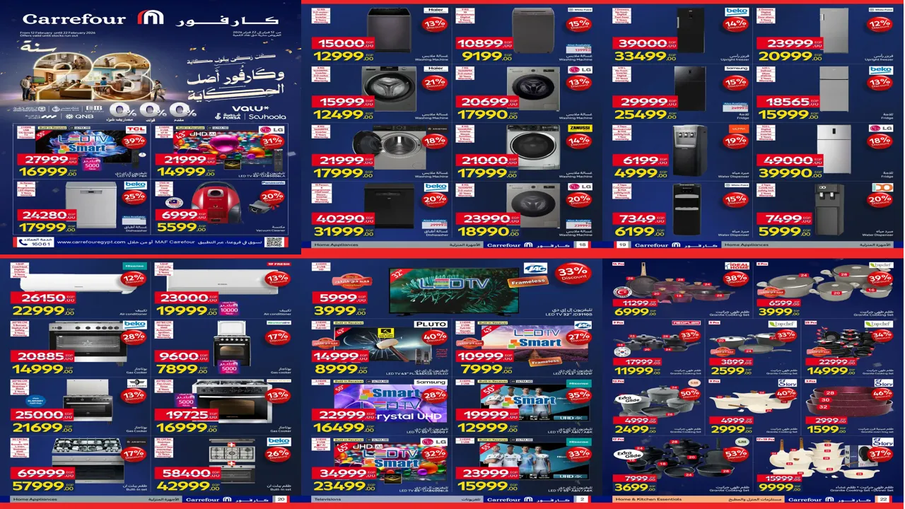 عروض كارفور اليوم 12 فبراير حتى 22 فبراير 2026 عيد ميلاد كارفور