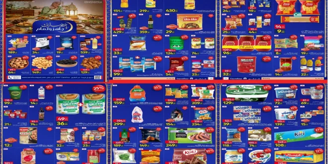عروض كارفور مصر اليوم 12 فبراير حتى 22 فبراير 2026 عروض رمضان