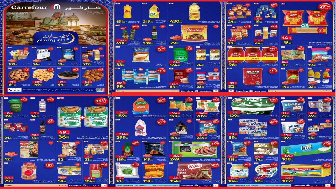 عروض كارفور مصر اليوم 12 فبراير حتى 22 فبراير 2026 عروض رمضان