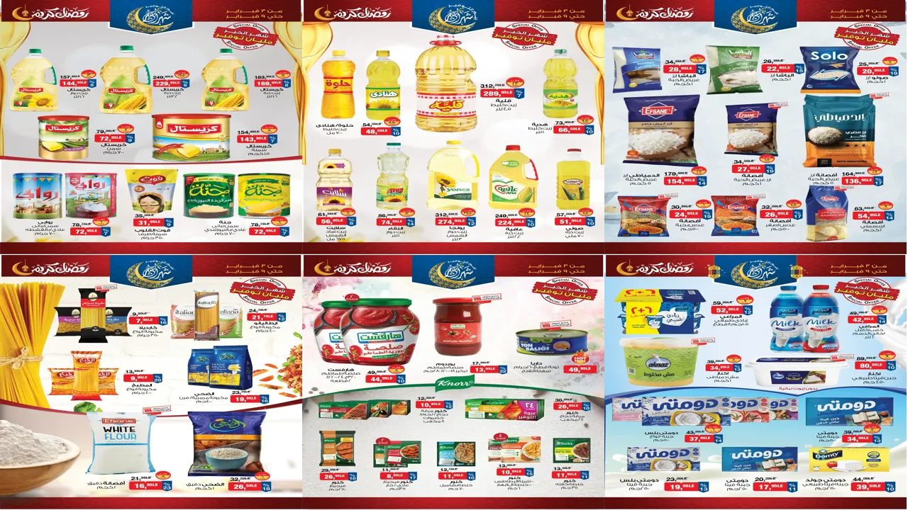 عروض بيم اليوم 3 فبراير حتى الاثنين 9 فبراير 2026 خصومات كل الفروع