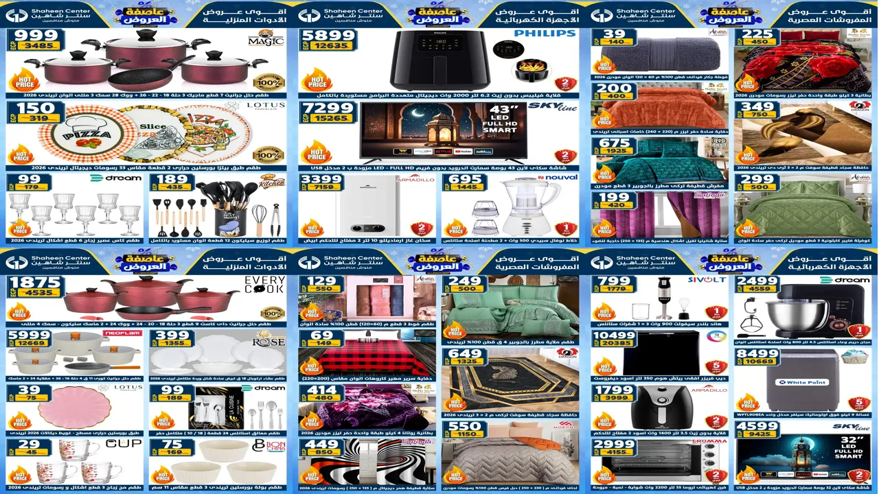 عروض سنتر شاهين اليوم 12 فبراير حتى 18 فبراير 2026 عاصفة العروض