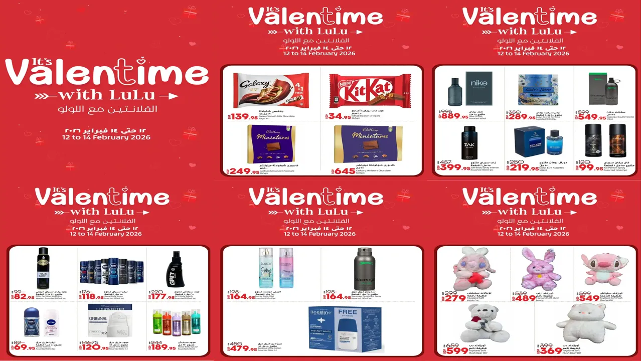 عروض لولو مصر اليوم 12 فبراير حتى 14 فبراير 2026 عروض الفلانتين