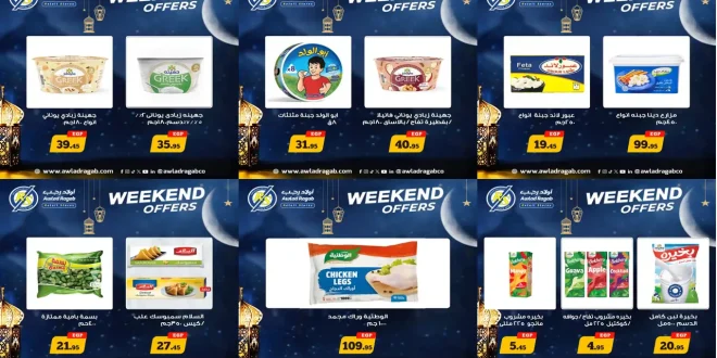 عروض اولاد رجب اليوم 12 فبراير حتى 14 فبراير 2026 الويك اند