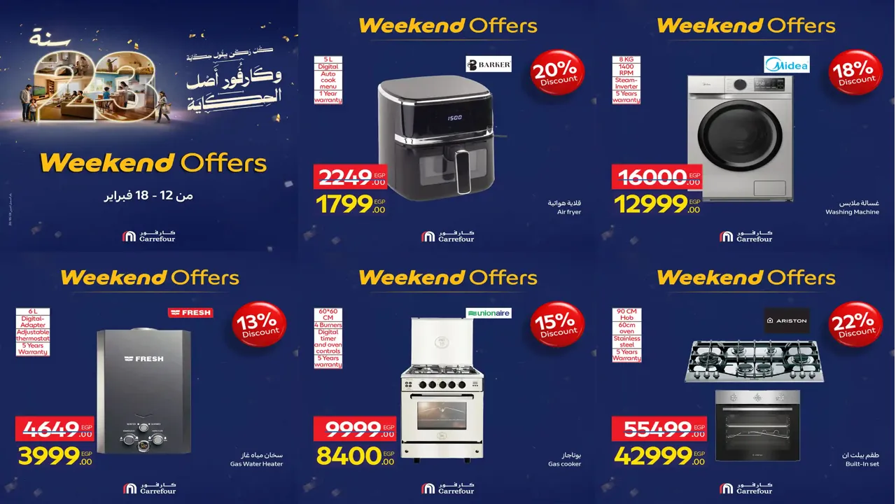 عروض كارفور مصر 12 فبراير حتى 18 فبراير 2026 الويك اند
