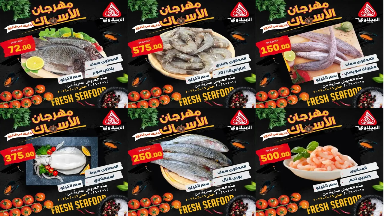 عروض المحلاوى ماركت من 15 فبراير حتى 16 فبراير 2026 عروض الاسماك