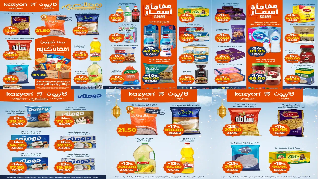 عروض كازيون الثلاثاء 3 فبراير حتى 9 فبراير 2026 عرض التلات