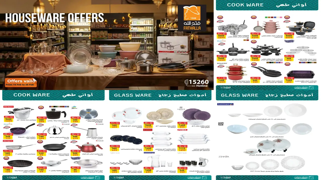 عروض فتح الله ماركت من 16 فبراير حتى 25 فبراير 2026 ادوات منزلية