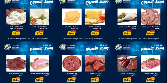عروض اولاد رجب اليوم الاثنين و الثلاثاء 16 و 17 فبراير 2026 وسط الاسبوع