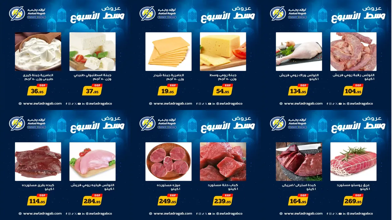 عروض اولاد رجب اليوم الاثنين و الثلاثاء 16 و 17 فبراير 2026 وسط الاسبوع