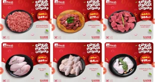 عروض الراية ماركت اليوم 16 فبراير حتى 21 فبراير 2026 عروض اللحوم والدواجن