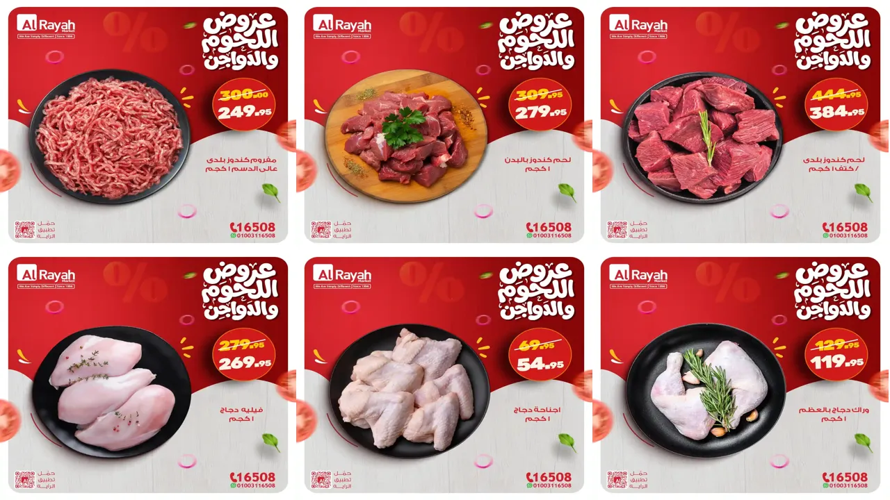عروض الراية ماركت اليوم 16 فبراير حتى 21 فبراير 2026 عروض اللحوم والدواجن