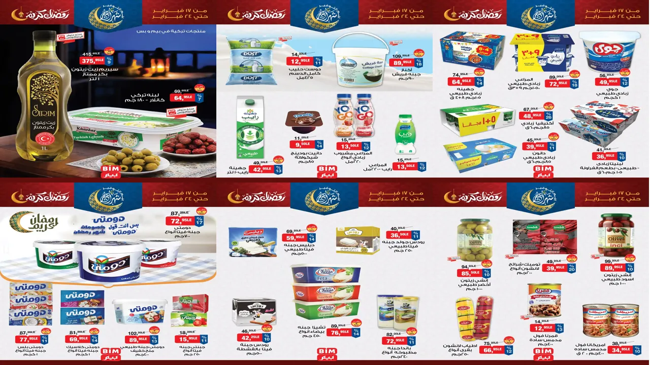 عروض بيم اليوم 17 فبراير حتى 24 فبراير 2026 خصومات كل الفروع
