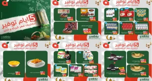 عروض بنده مصر اليوم 17 فبراير حتى 21 فبراير 2026 ايام التوفير