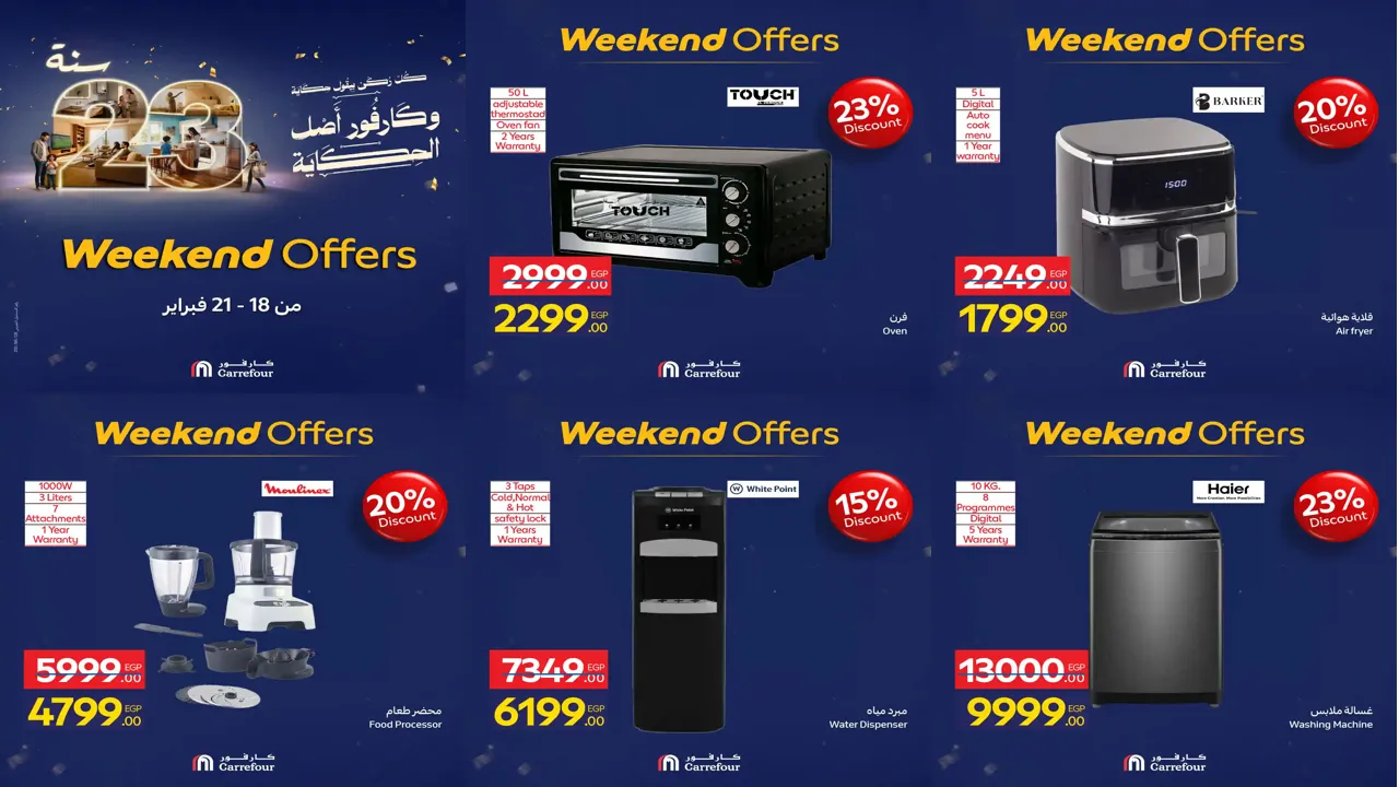 عروض كارفور مصر اليوم 18 فبراير حتى 21 فبراير 2026 الويك اند