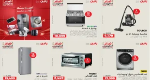 عروض رنين اليوم