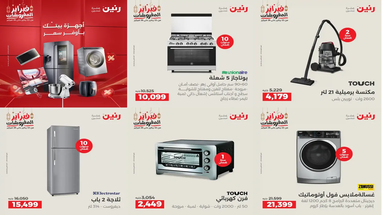 عروض رنين اليوم