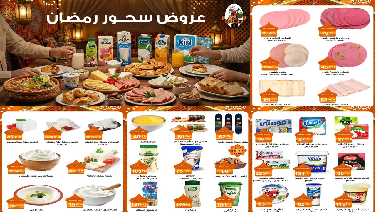 عروض فتح الله جملة من 18 فبراير حتى 25 فبراير 2026 عروض سحور رمضان