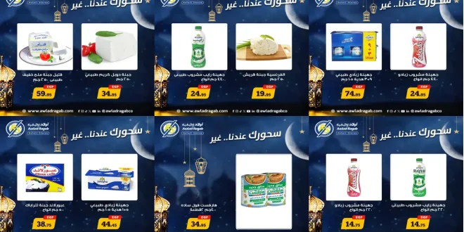 عروض اولاد رجب اليوم 19 فبراير 2026 سحورك عندنا