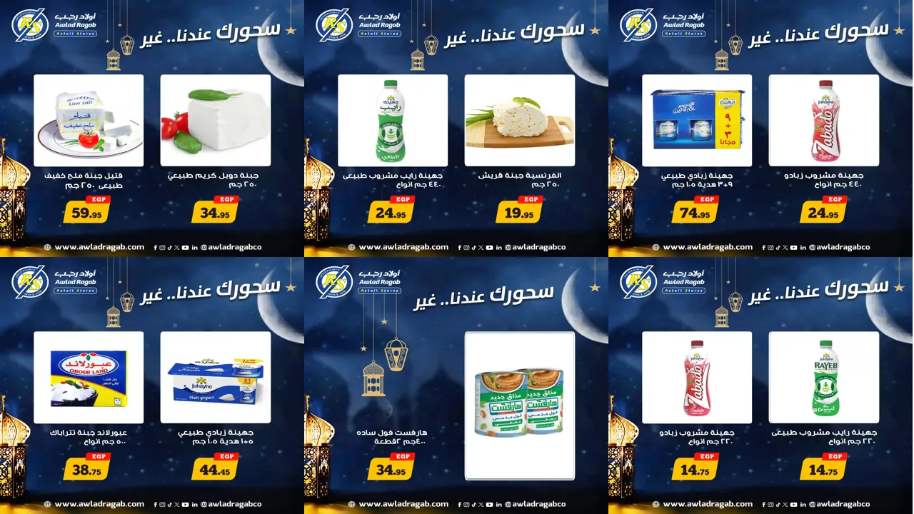 عروض اولاد رجب اليوم 19 فبراير 2026 سحورك عندنا