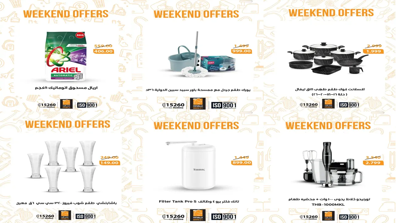 عروض فتح الله ماركت من 19 فبراير حتى 21 فبراير 2026 الويك اند