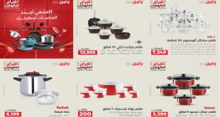 عروض رنين اليوم