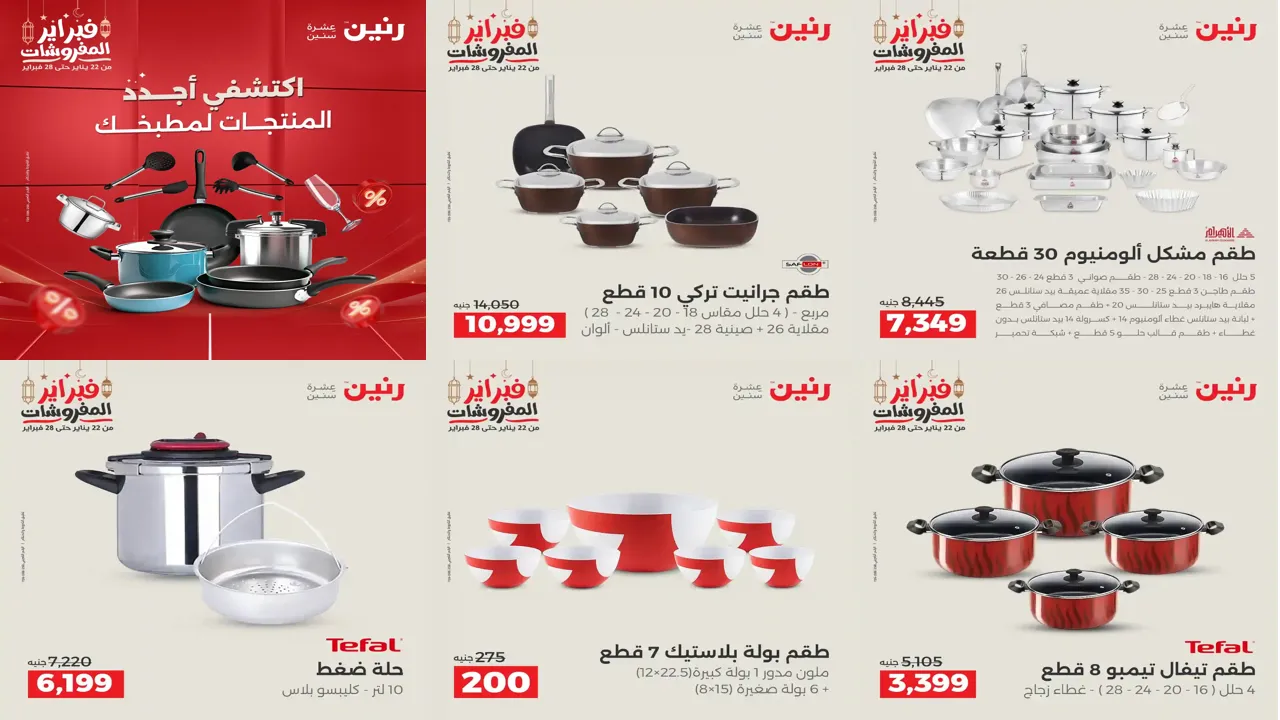 عروض رنين اليوم