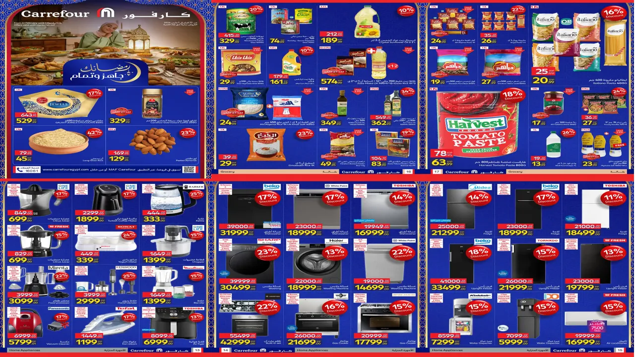 عروض كارفور مصر اليوم 22 فبراير حتى 1 مارس 2026 عروض رمضان