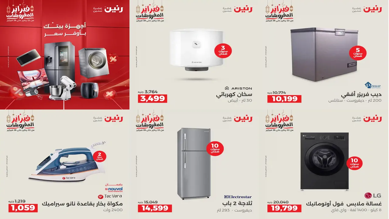 عروض رنين اليوم