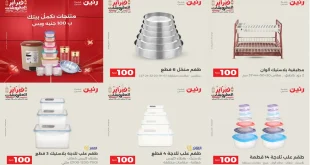 عروض رنين اليوم
