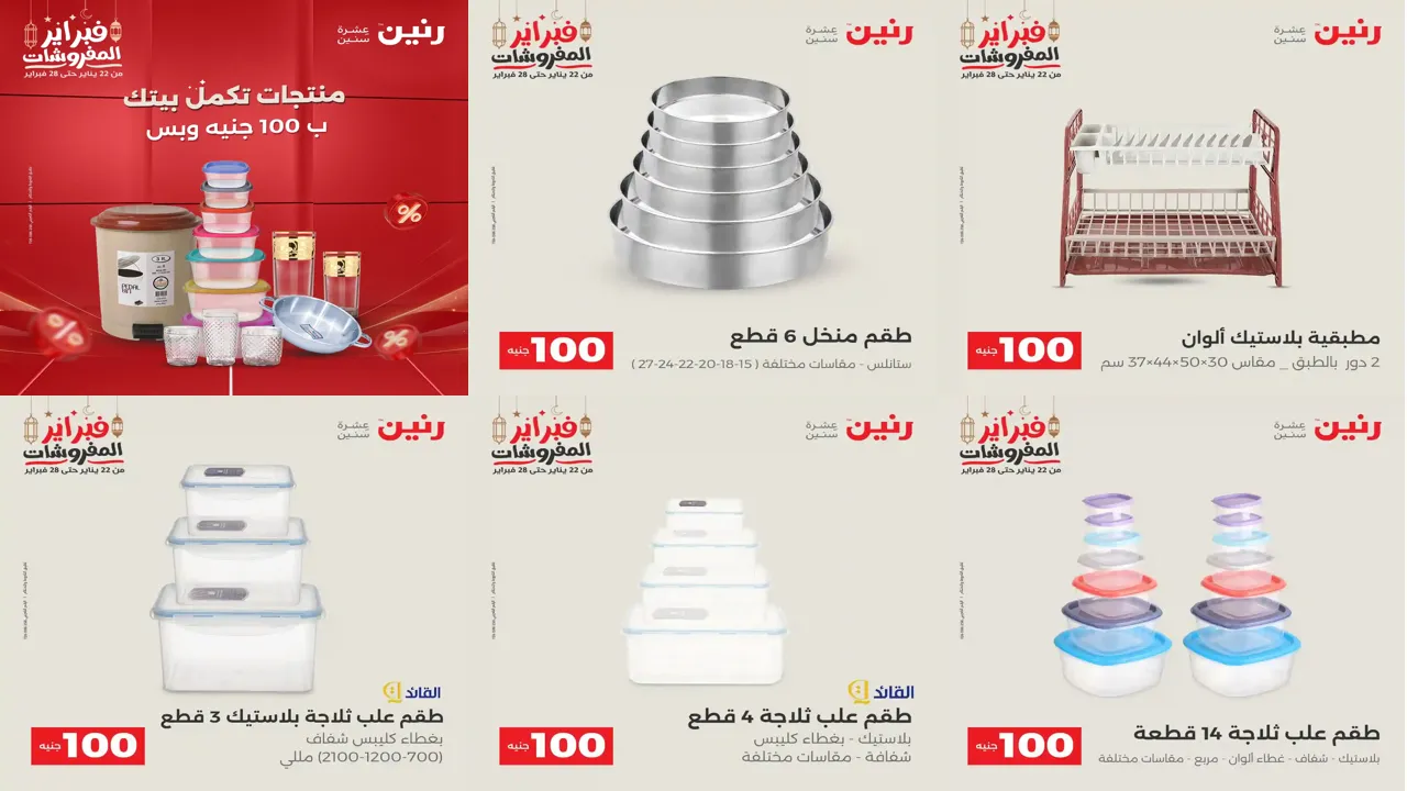 عروض رنين اليوم