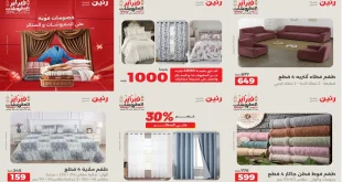 عروض رنين اليوم الثلاثاء 24 فبراير 2026 المفروشات و الستائر