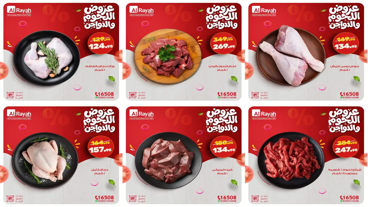 عروض الراية ماركت من 23 فبراير حتى 28 فبراير 2026 عروض اللحوم والدواجن