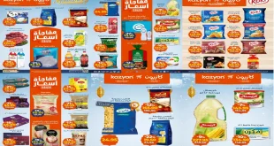عروض كازيون الثلاثاء 24 فبراير حتى 2 مارس 2026 عروض رمضان