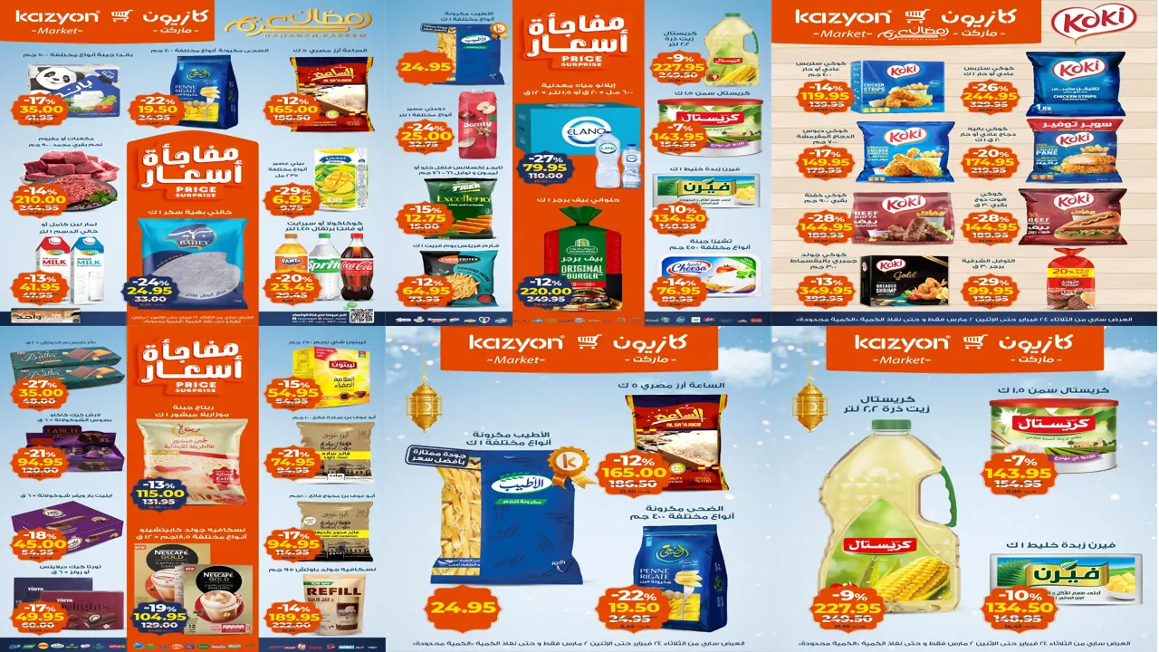 عروض كازيون الثلاثاء 24 فبراير حتى 2 مارس 2026 عروض رمضان