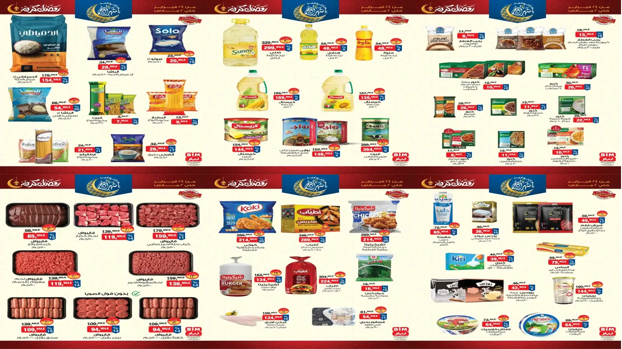 عروض بيم اليوم 24 فبراير حتى 2 مارس 2026 خصومات كل الفروع