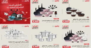 عروض رنين اليوم