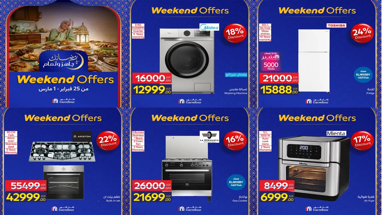عروض كارفور اليوم 25 فبراير حتى 1 مارس 2026 خصومات الاجهزة الكهربائية