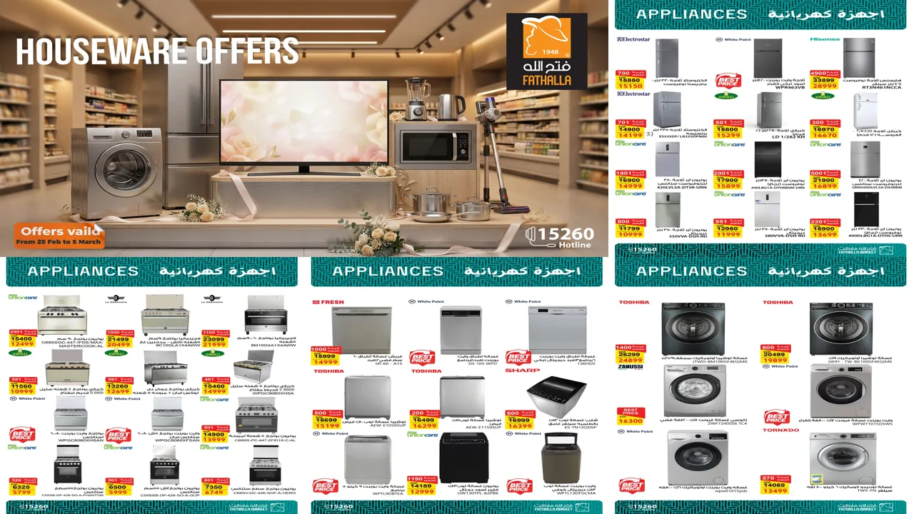 عروض فتح الله ماركت من 25 فبراير حتى 5 مارس 2026 عروض الادوات المنزلية
