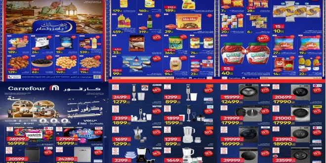 عروض كارفور اليوم حتى 11 فبراير 2026 عروض رمضان + عيد ميلاد كارفور