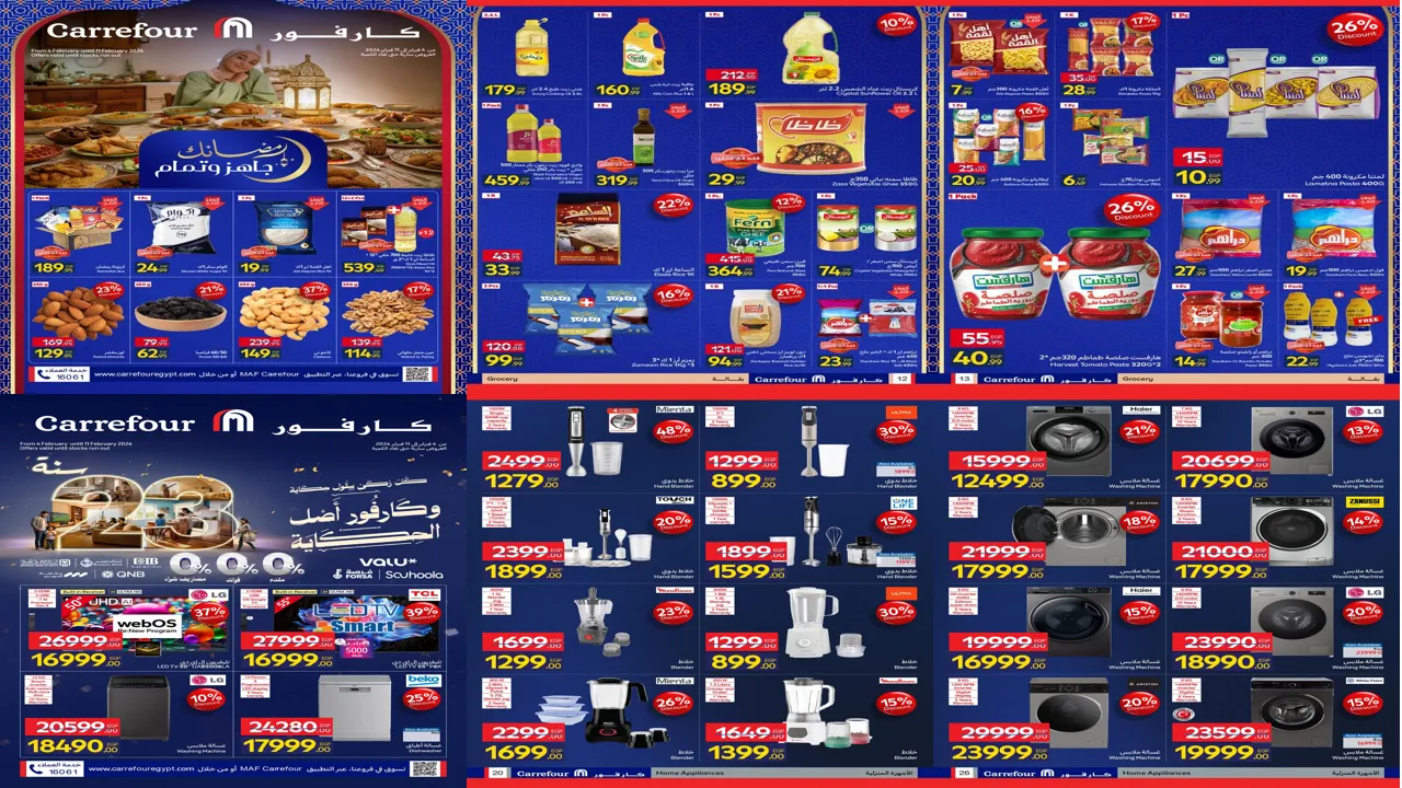 عروض كارفور اليوم حتى 11 فبراير 2026 عروض رمضان + عيد ميلاد كارفور